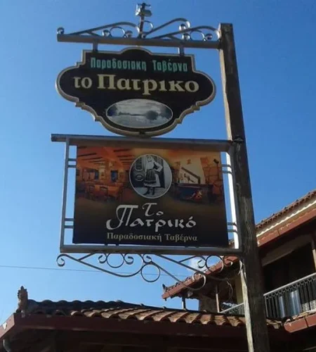 Patriko03